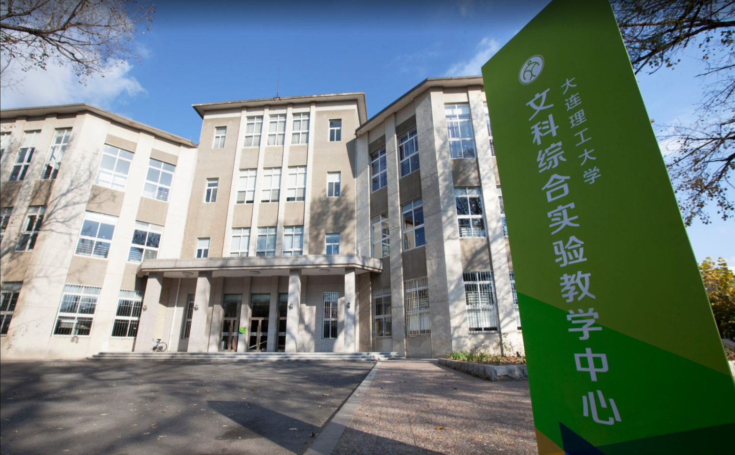 【人文学院】热烈欢迎2026级新同学!-大连理工大学迎新网